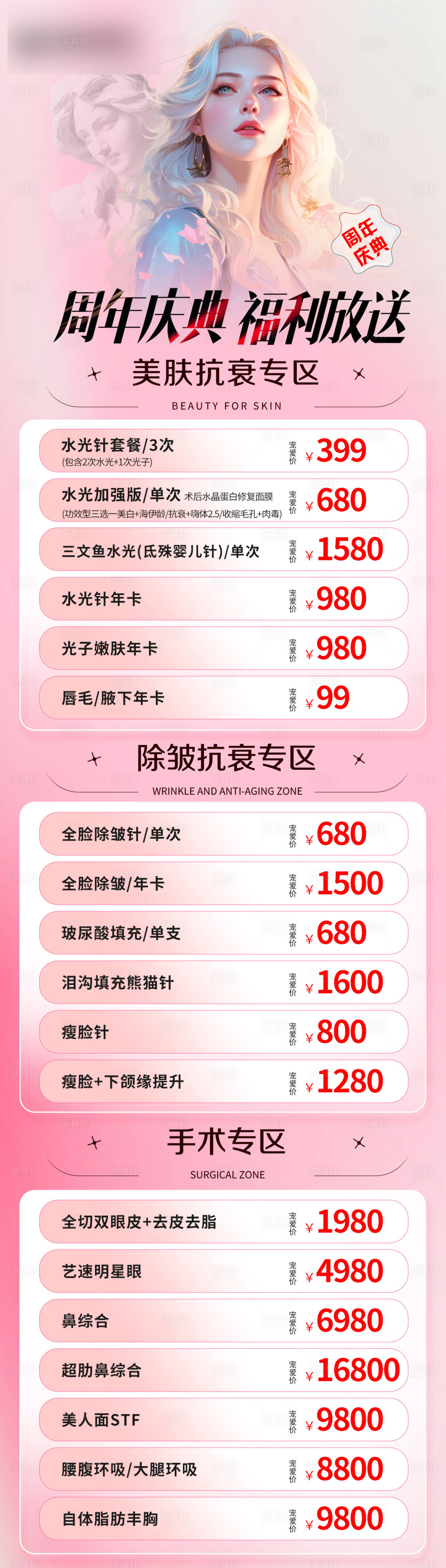 源文件下載【享設計】搜索編號：77080025490973418【醫美周年慶】