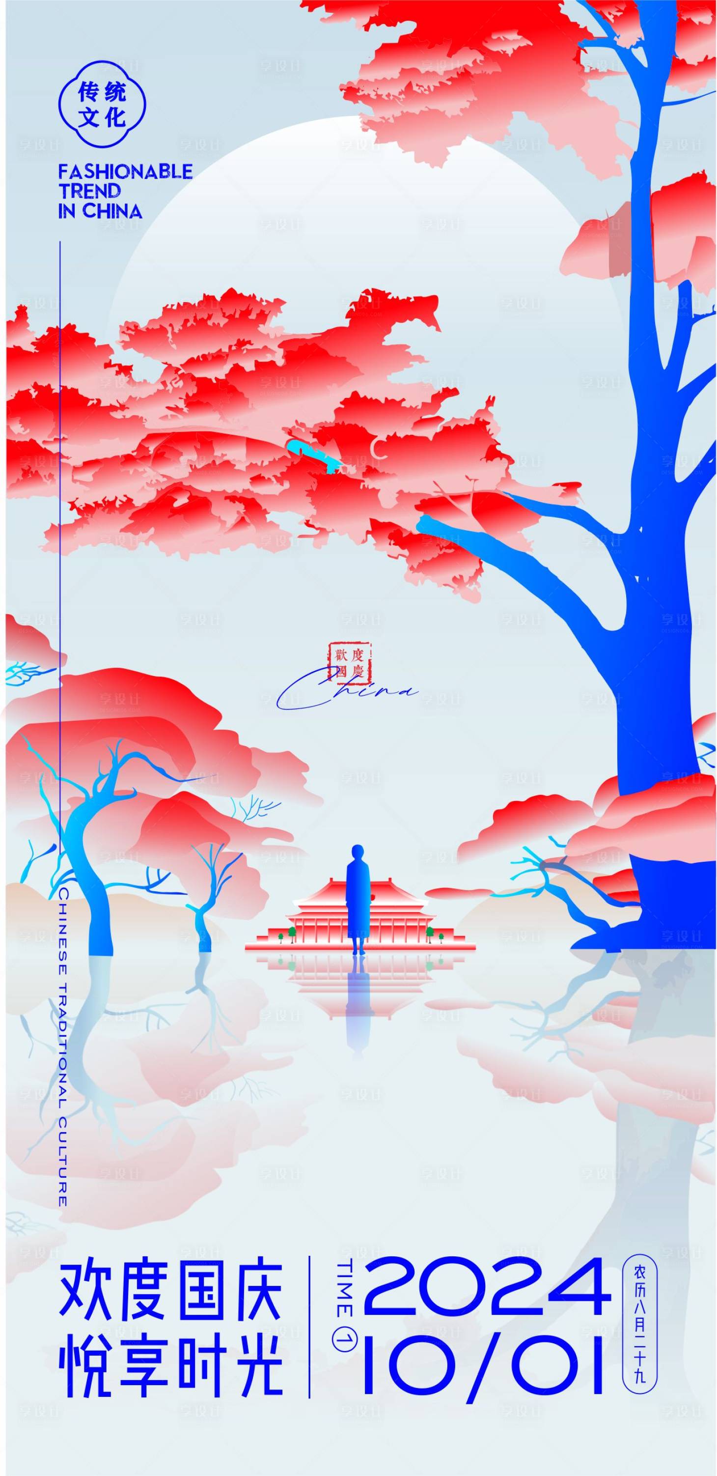 源文件下載【享設計】搜索編號：10970025993648790【國風中秋國慶海報】