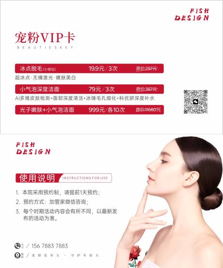 源文件下载【医美宠粉VIP卡】编号：86650026000932464