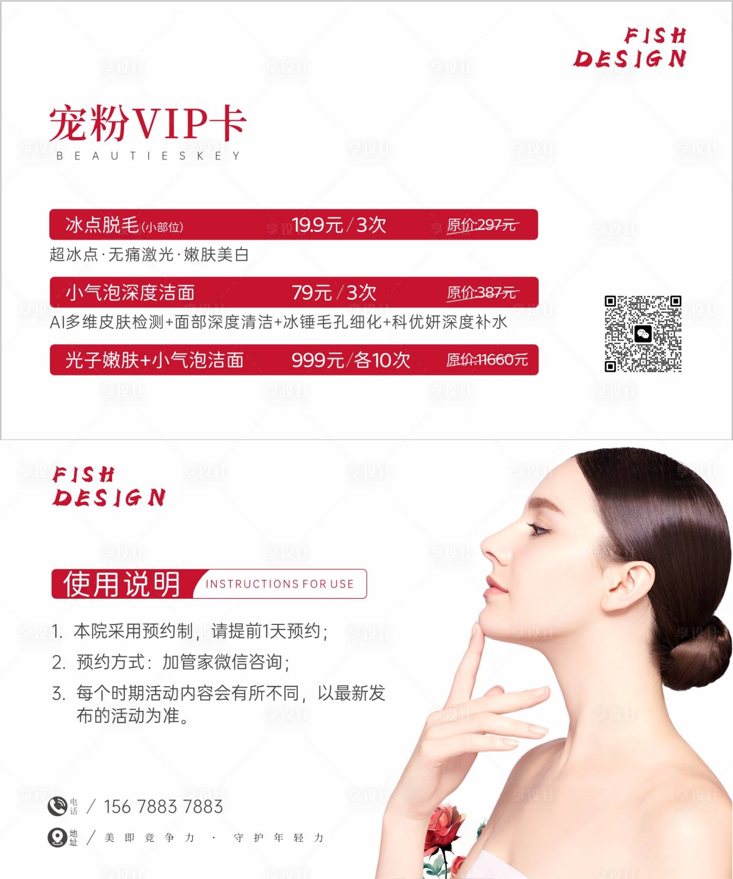 源文件下载【医美宠粉VIP卡】编号：86650026000932464