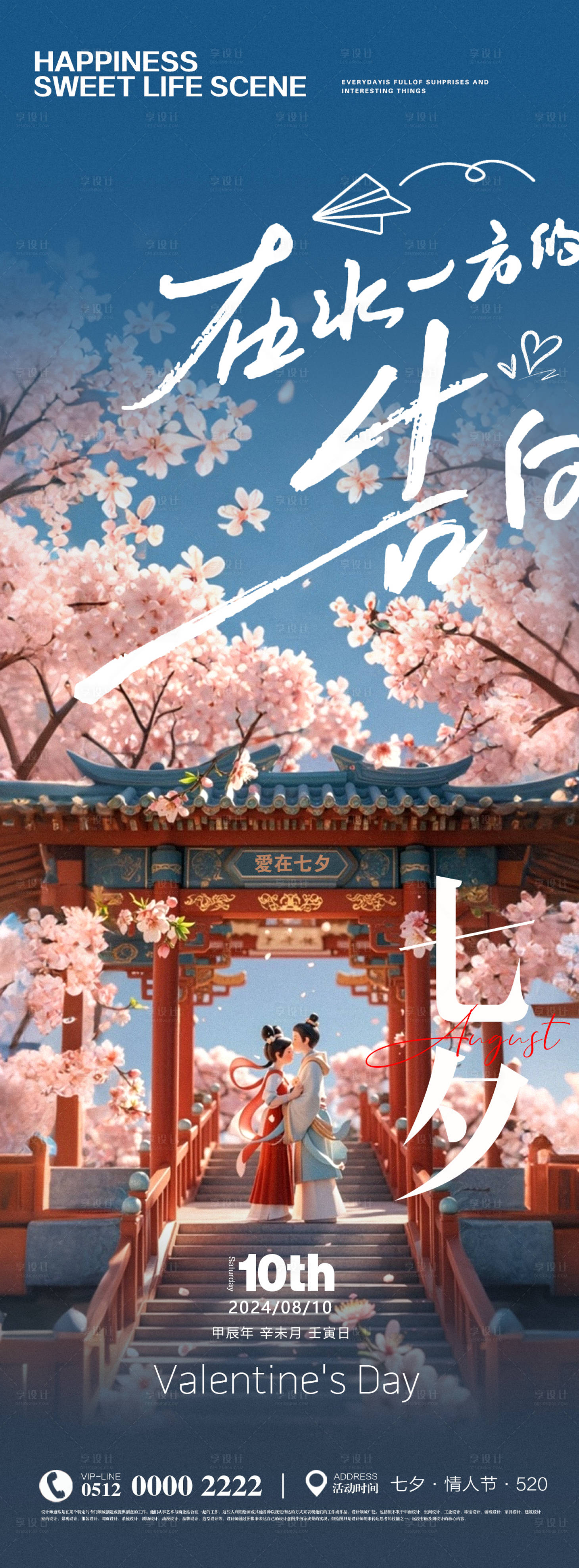源文件下载【七夕鹊桥节日长图海报】编号：18030025560239912