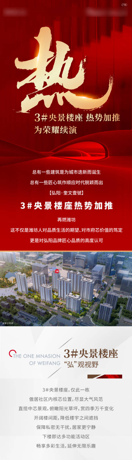 源文件下载【享设计】搜索编号：74890025998867780【地产热销长图】