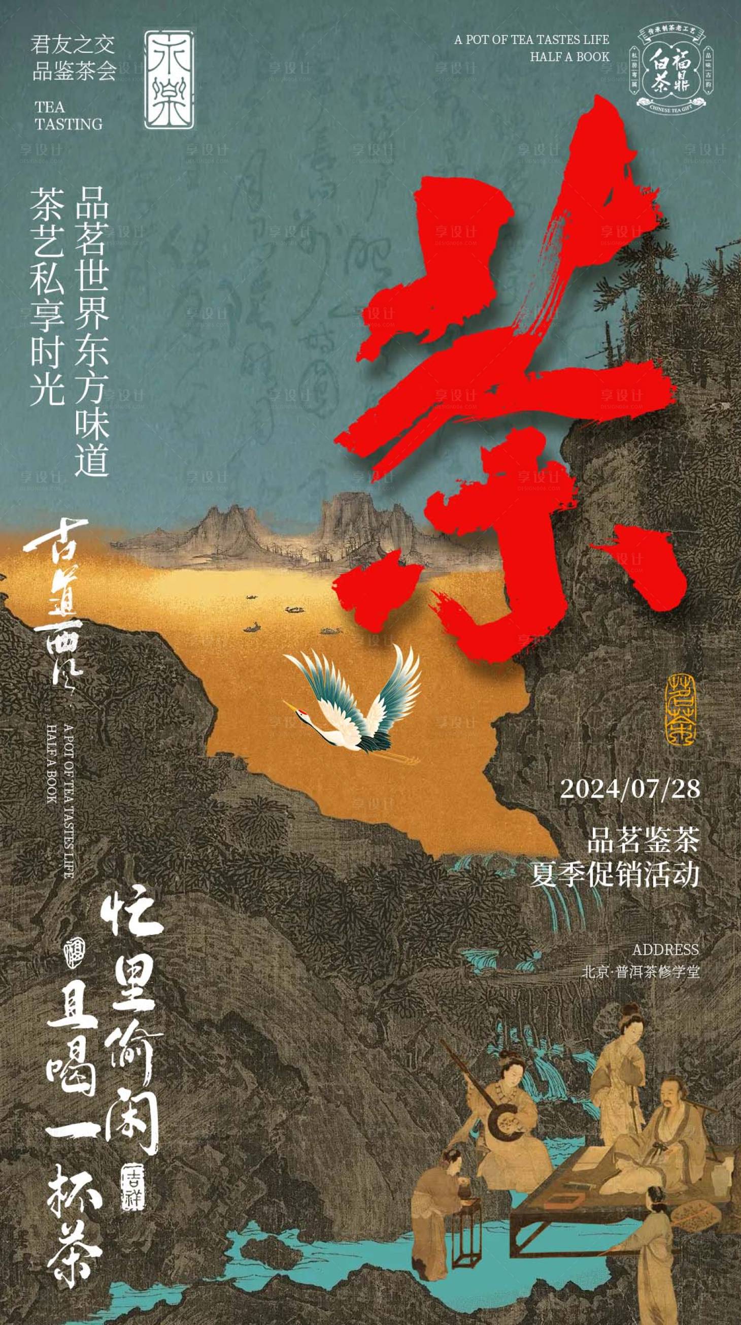 源文件下載【享設計】搜索編號：92250025767995798【茶道藝術海報】
