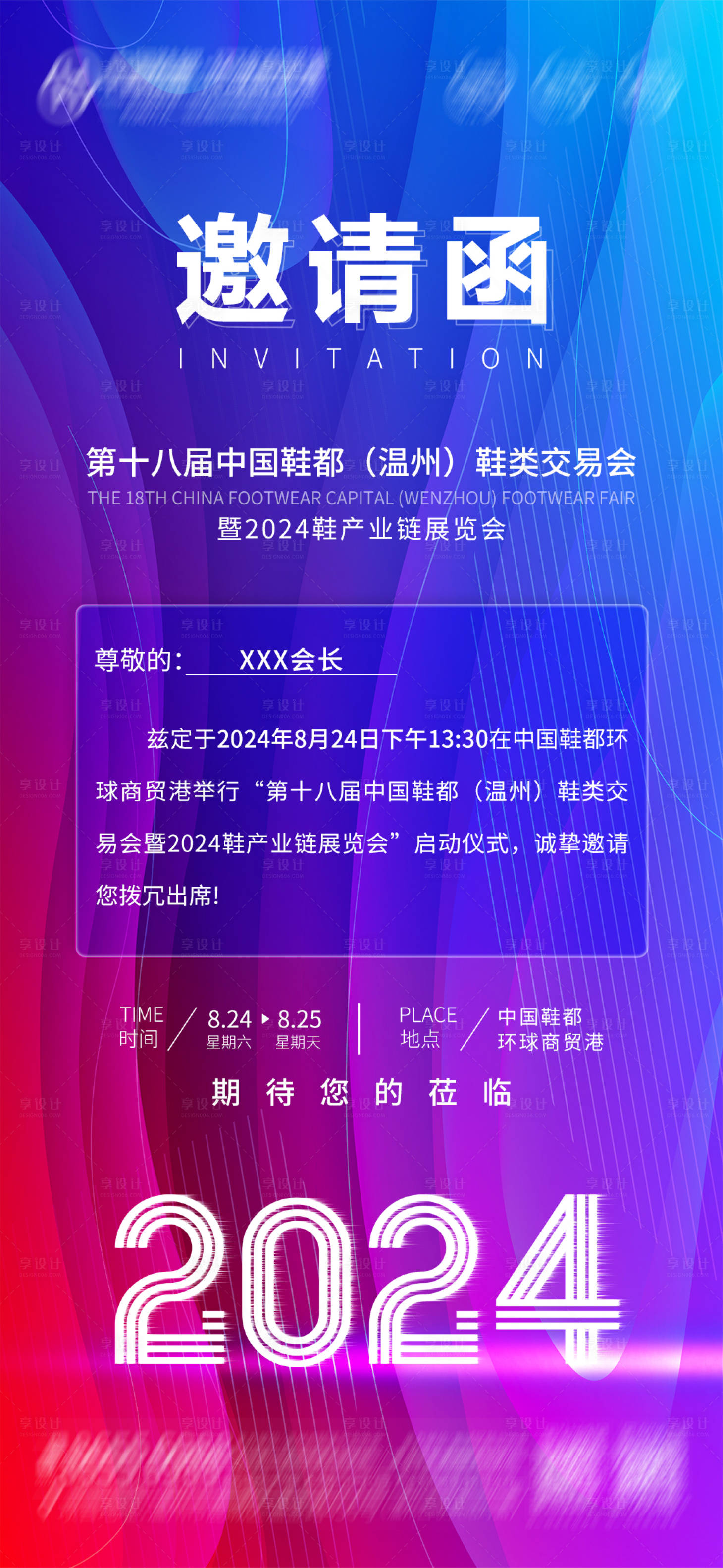 源文件下载【享设计】搜索编号：62410025841084195【邀请函海报】