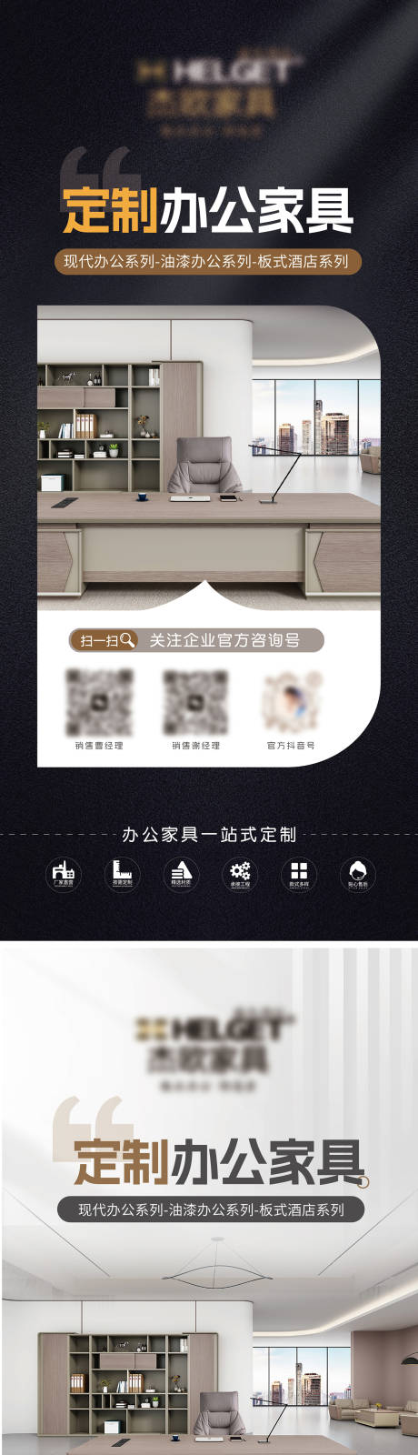 源文件下载【办公家具定制招商海报】编号：54570025990805586
