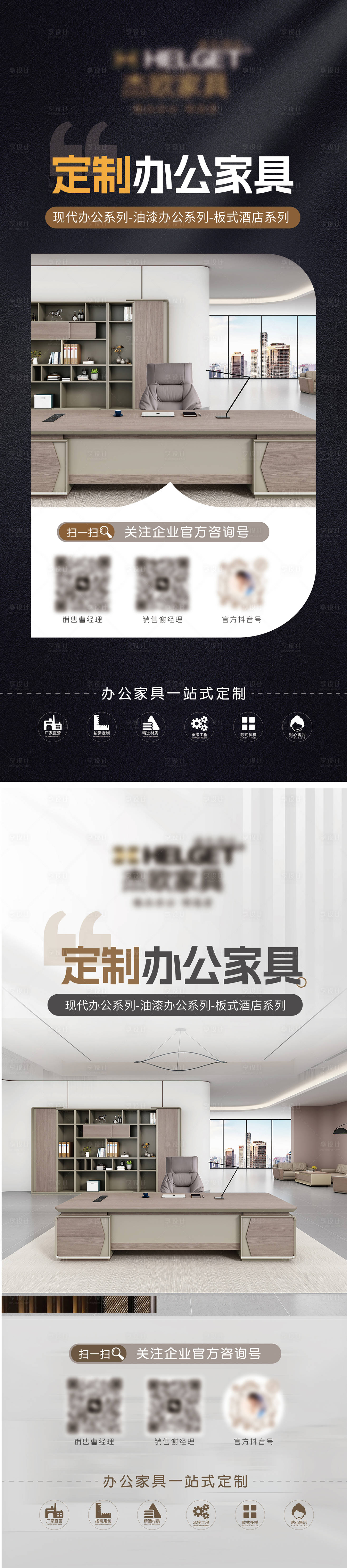 源文件下载【办公家具定制招商海报】编号：54570025990805586