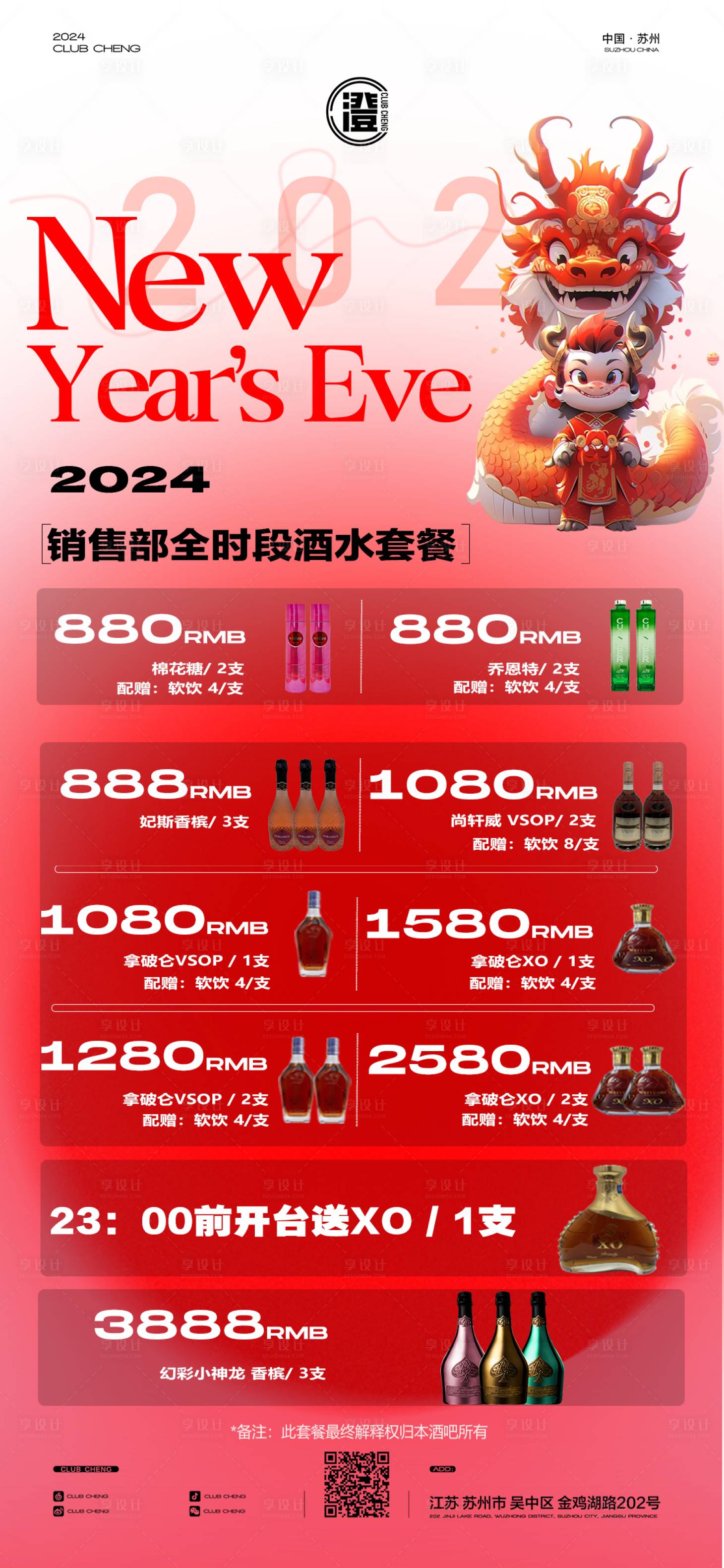 源文件下載【享設(shè)計(jì)】搜索編號(hào)：52330025470725178【酒水套餐海報(bào)】