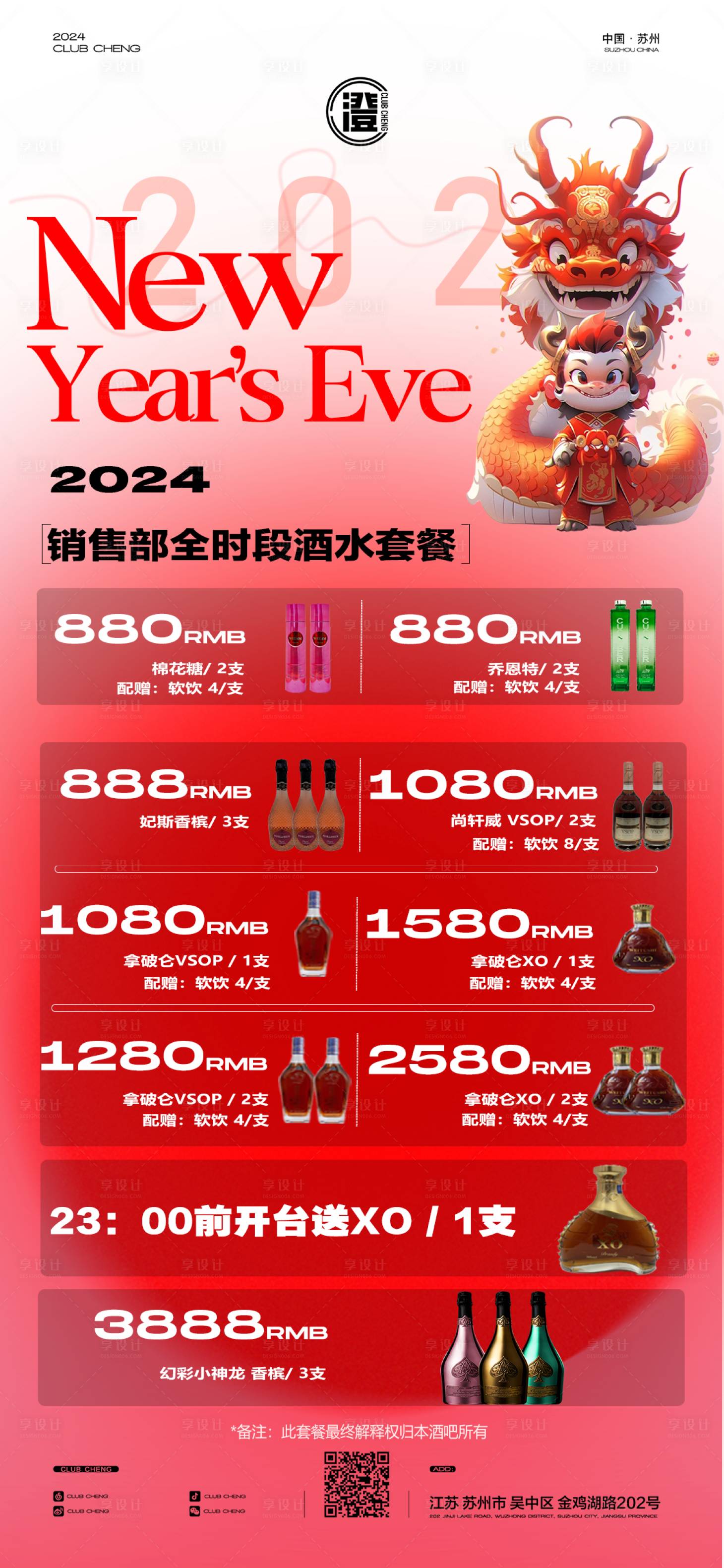 源文件下载【酒水套餐海报】编号：52330025470725178