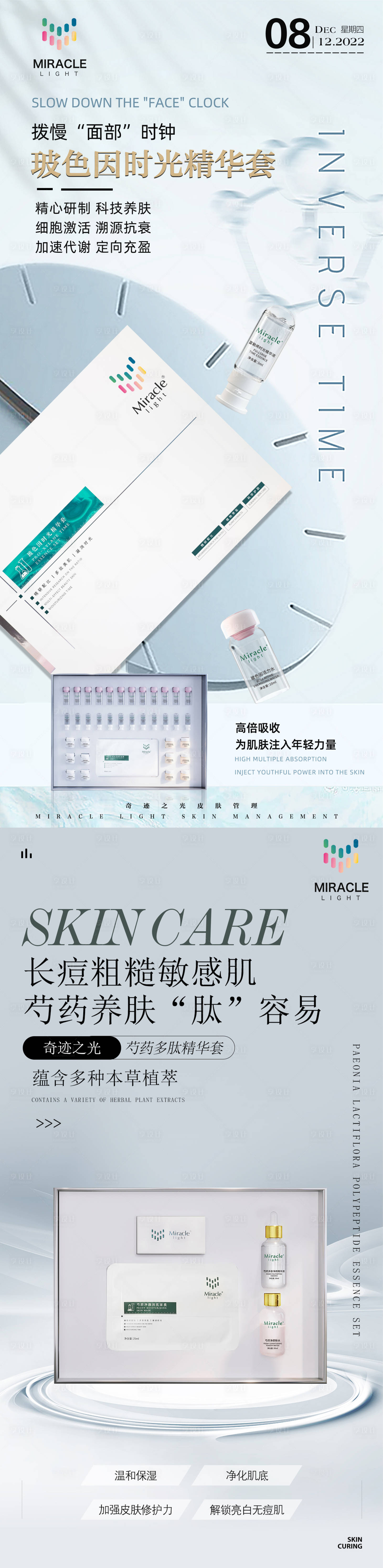 源文件下载【享设计】搜索编号：46740025930968335【护肤套盒海报】