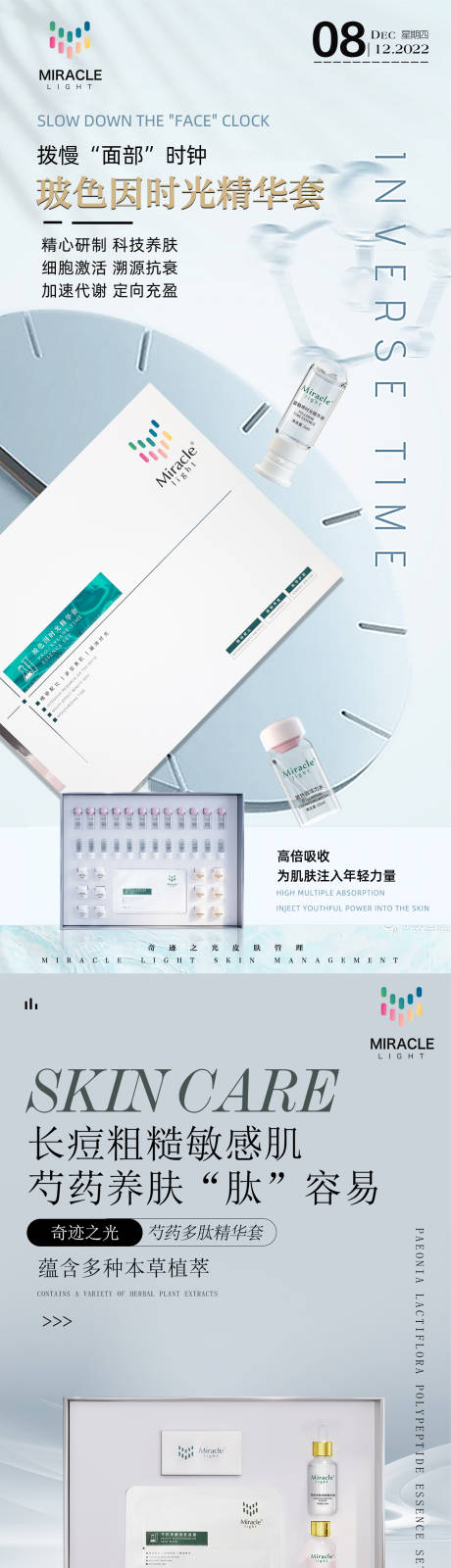 源文件下载【护肤套盒海报】编号：46740025930968335