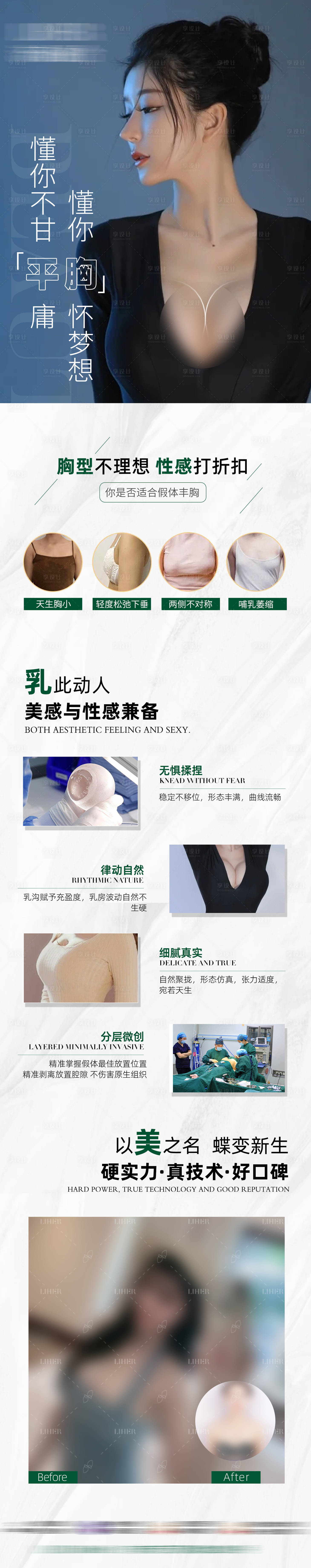 源文件下载【丰胸海报】编号：27800025771253046