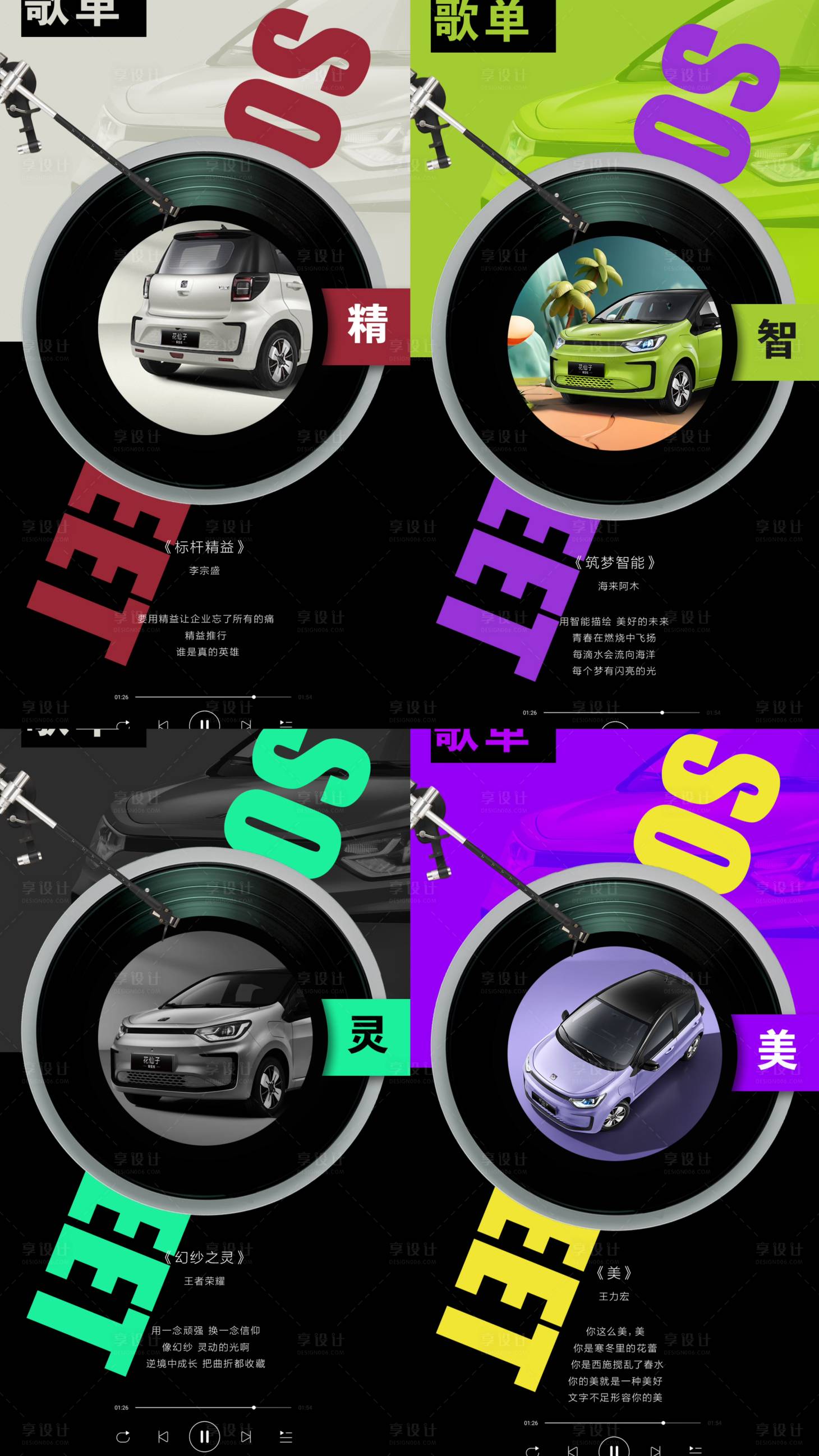 源文件下載【享設(shè)計】搜索編號：19310025592361545【音樂汽車歌單】