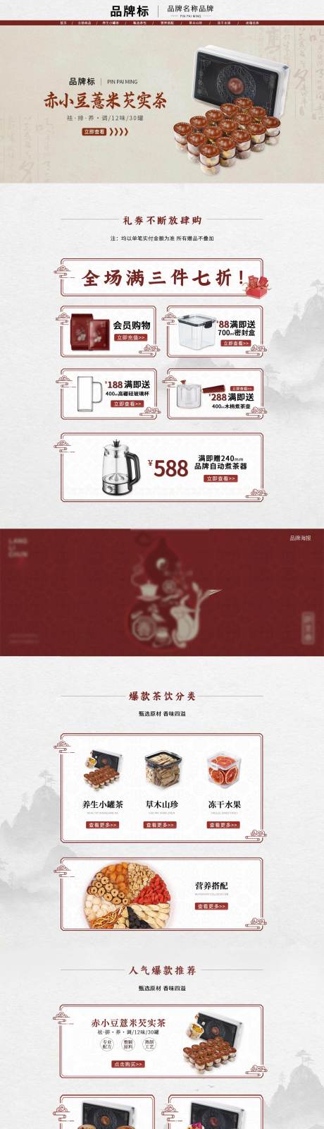源文件下载【享设计】搜索编号：45400025696725267【茶类电商首页】