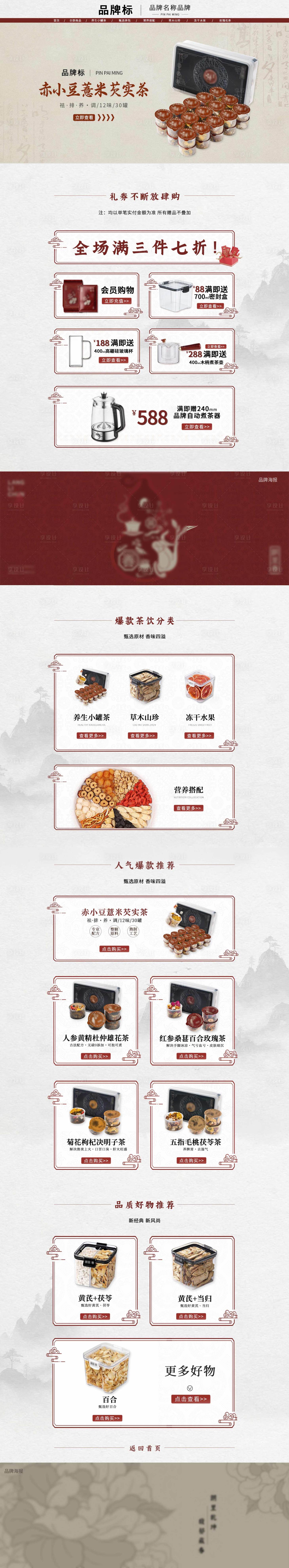 源文件下載【享設計】搜索編號：45400025696725267【茶類電商首頁】