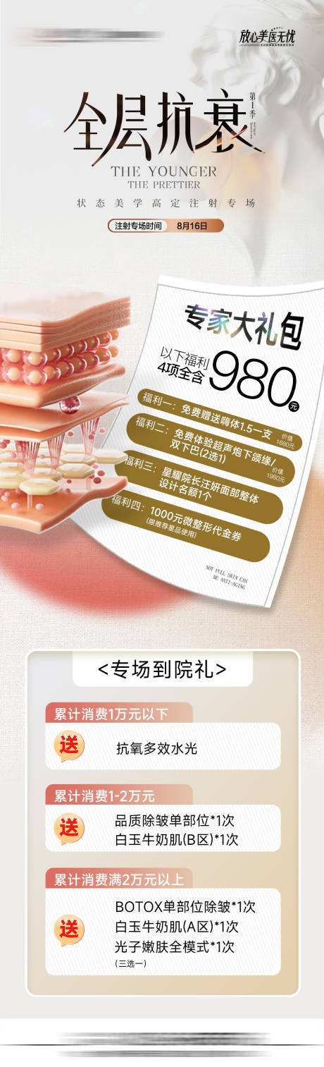 源文件下载【全层抗衰礼包图】编号：34600025827315552