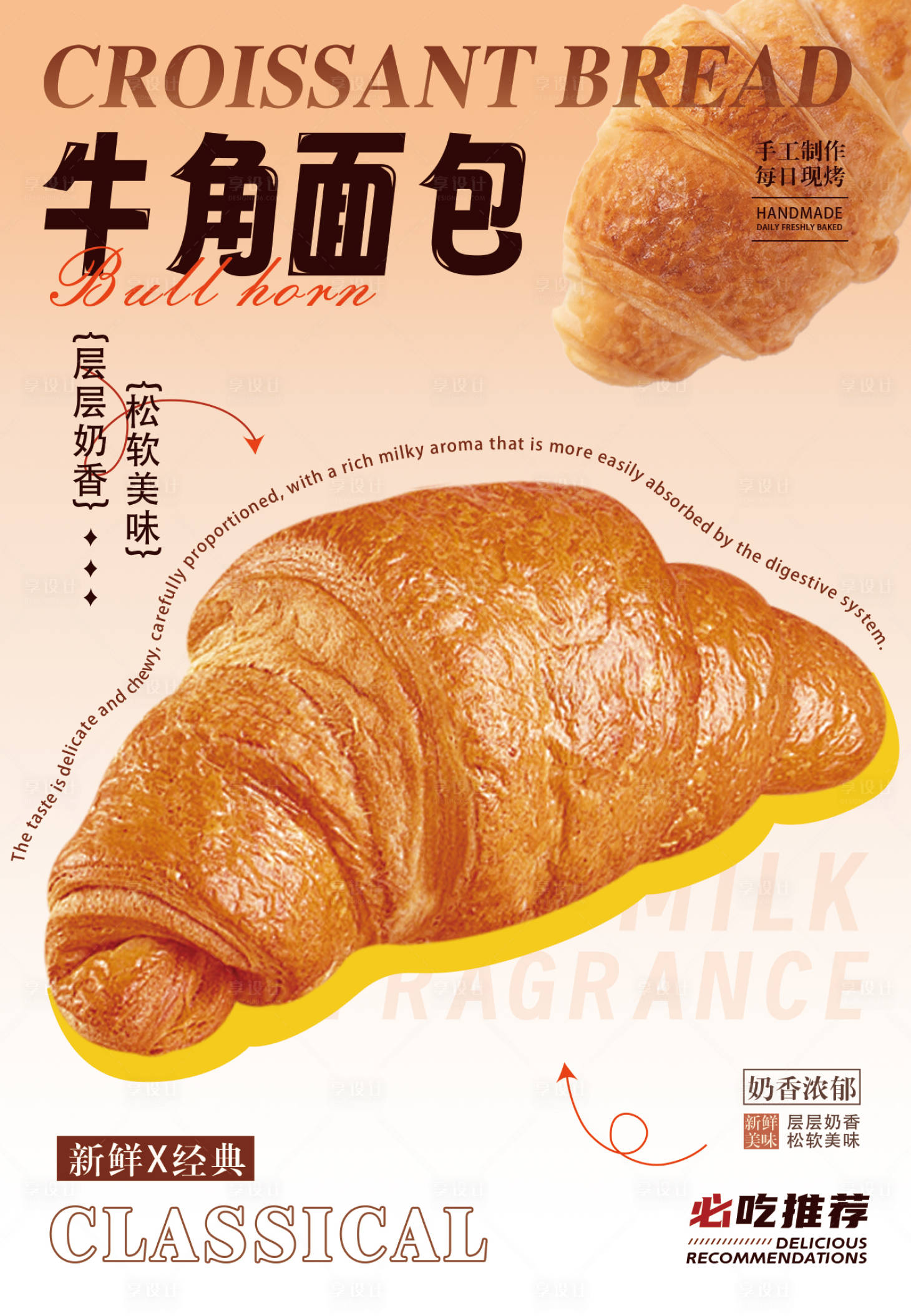 源文件下載【享設計】搜索編號：18980025458858002【牛角面包促銷海報】