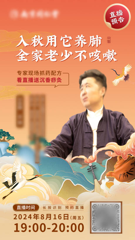 源文件下載【享設計】搜索編號：45570025916391423【中式人物直播海報】