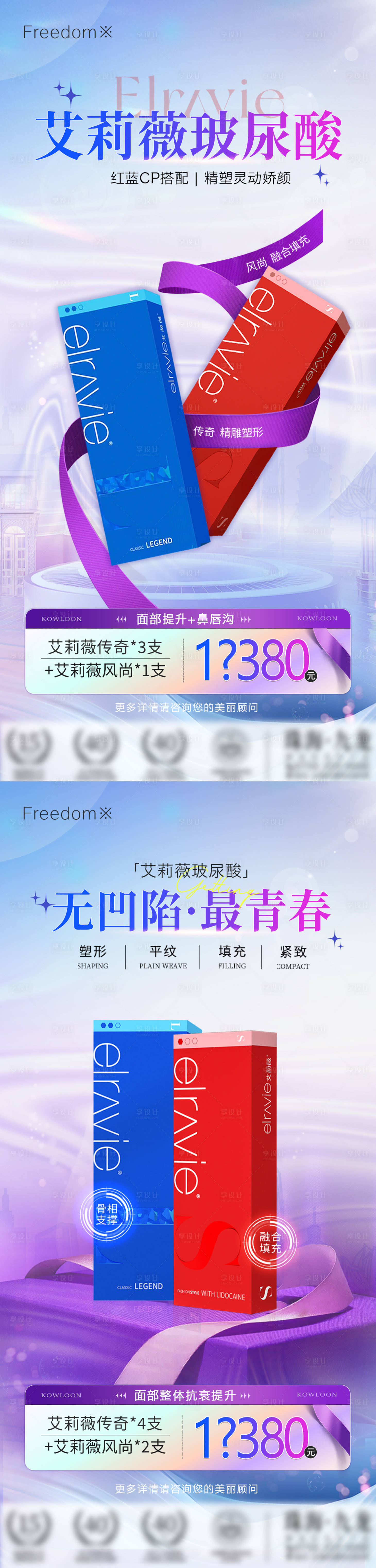 源文件下載【享設計】搜索編號：24870025726233963【醫美艾莉薇玻尿酸海報】