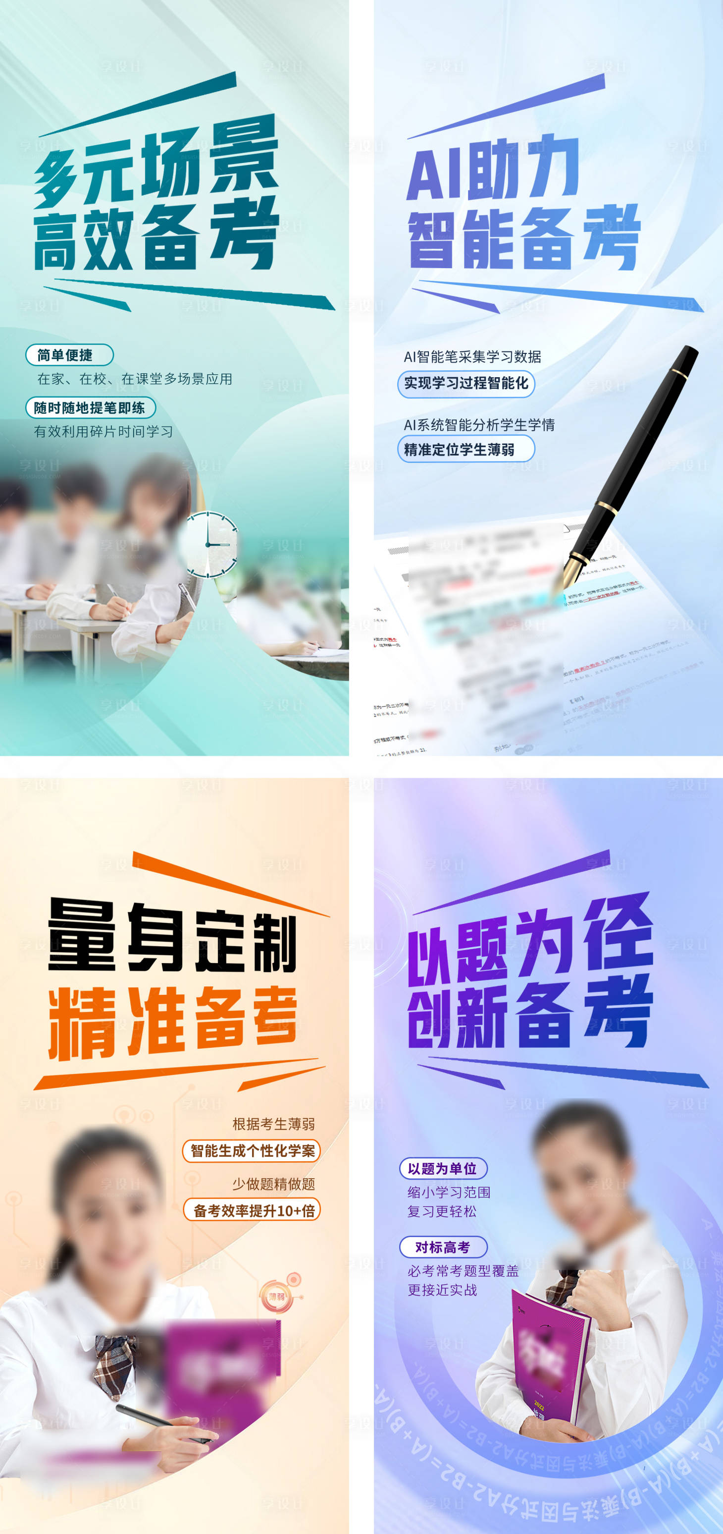 源文件下载【享设计】搜索编号：92100025964055923【AI备考培训宣传系列海报】