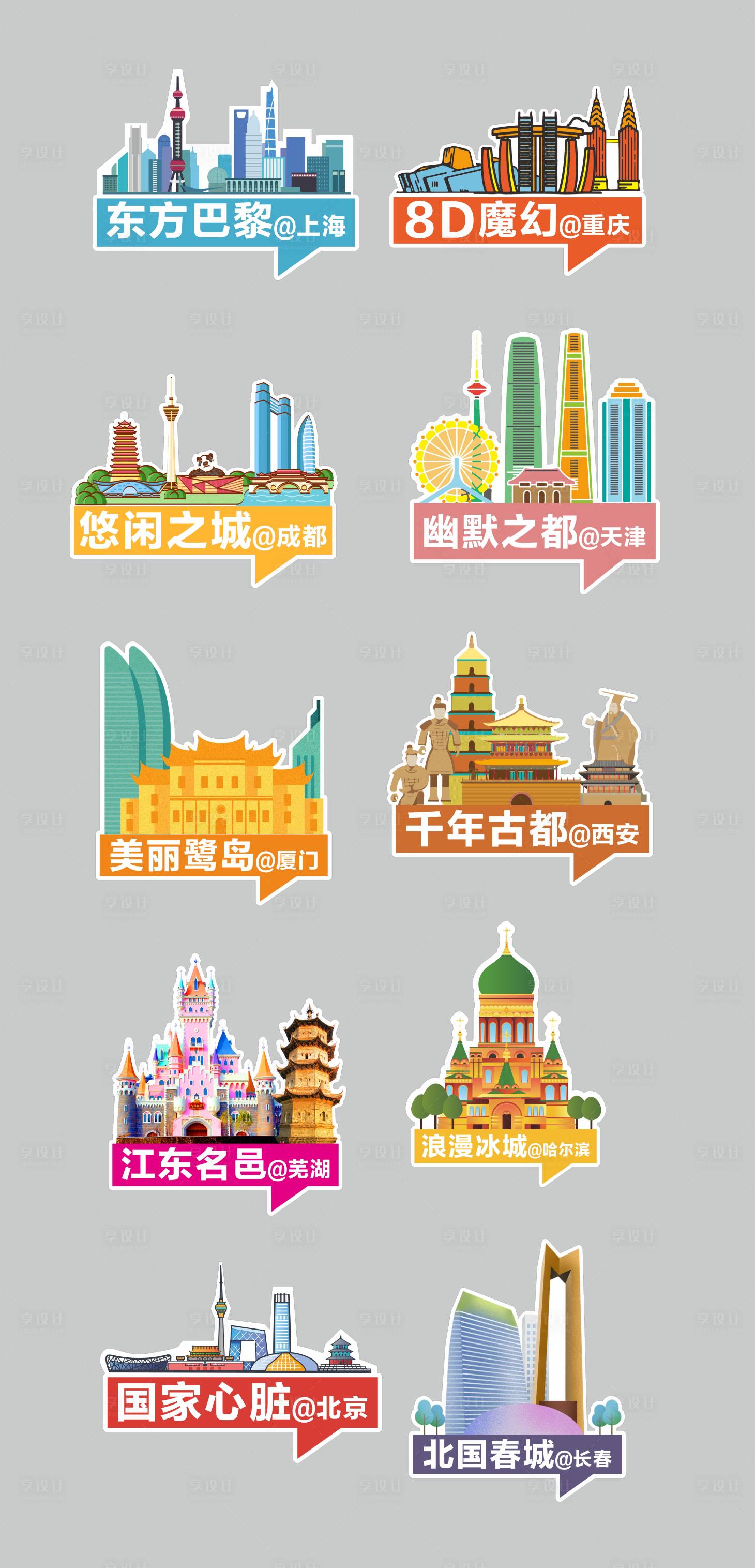 源文件下载【享设计】搜索编号：41720025879282161【城市手举牌城市地标】