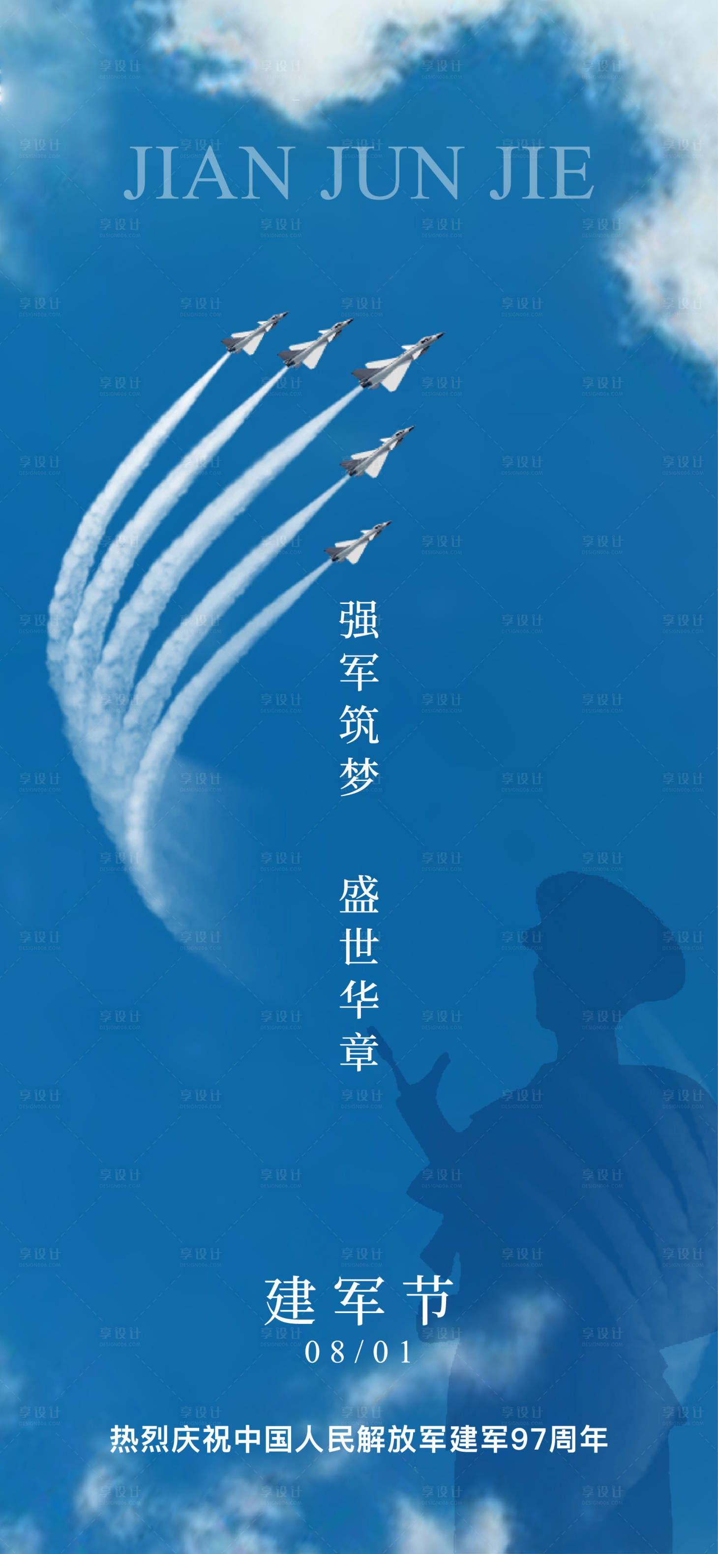 源文件下載【建軍節】編號：97030025523826121