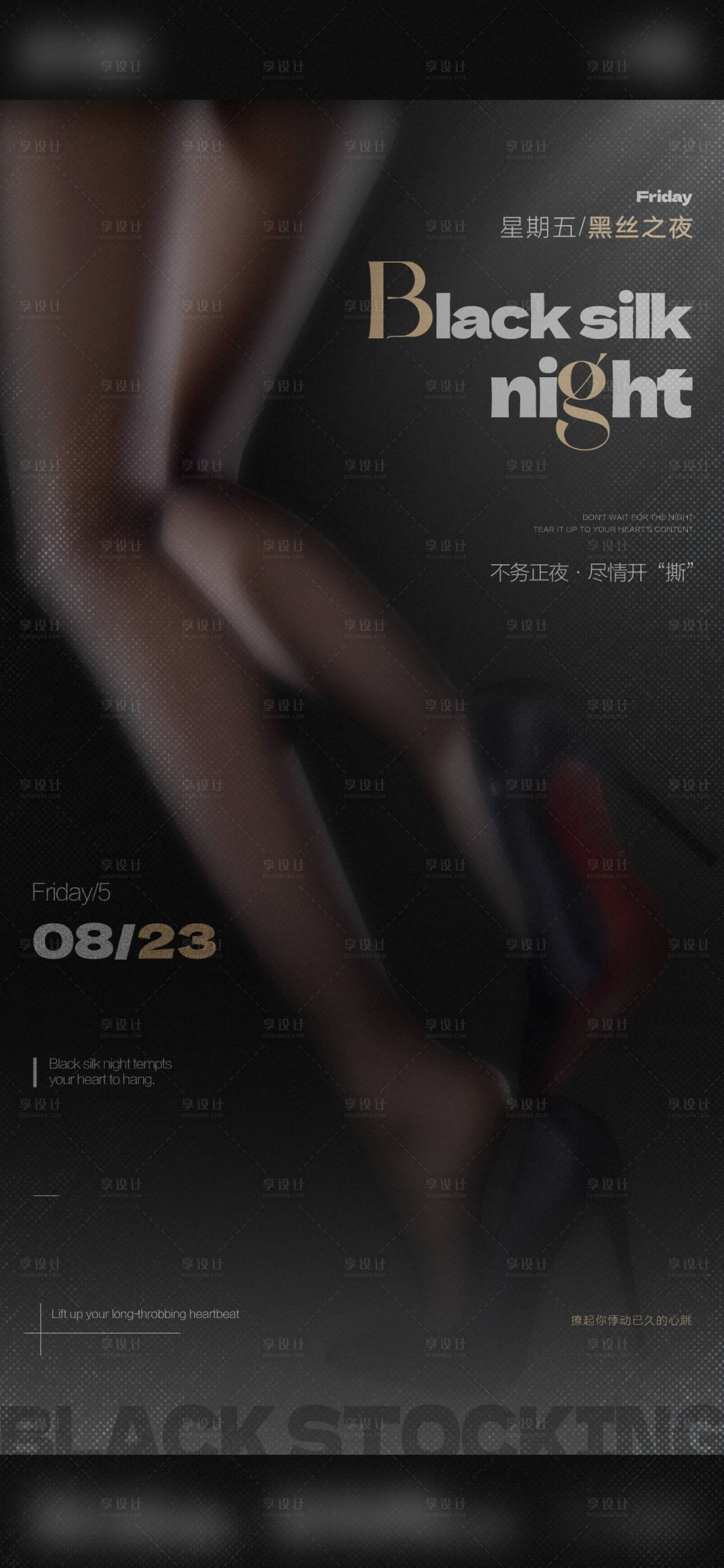 源文件下載【享設計】搜索編號：18800025846566095【酒吧黑絲派對海報】