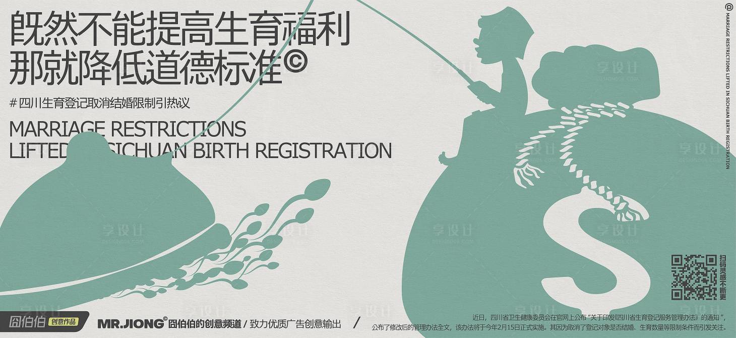 源文件下載【享設計】搜索編號：98740025302152573【地產熱點創意微信海報四川政策新聞卡通】