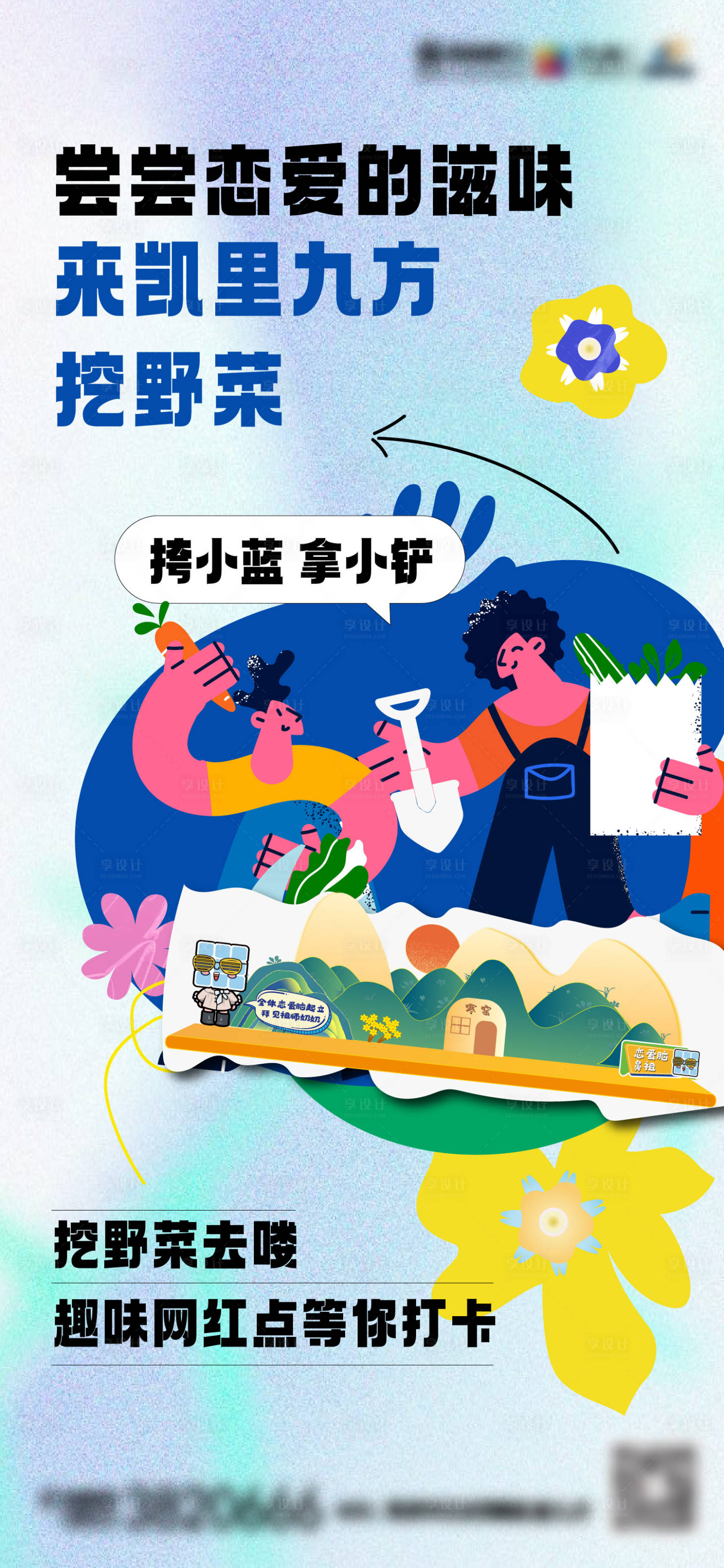 源文件下載【享設計】搜索編號：36980025993968446【商場活動插畫創意趣味海報】