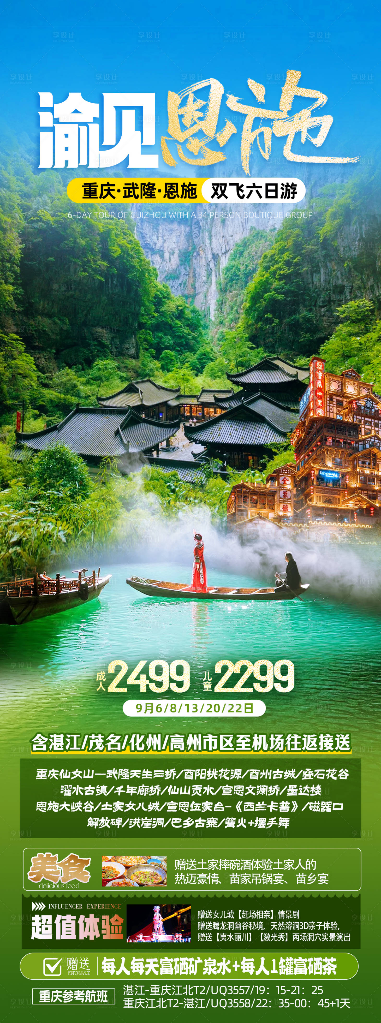 源文件下载【享设计】搜索编号：22170026015596131【重庆恩施旅游长图】