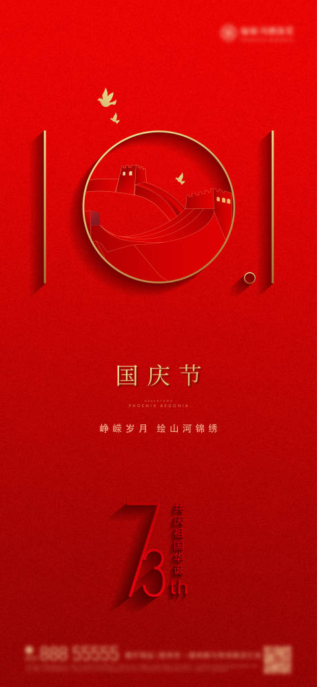 源文件下载【国庆海报】编号：52000025845928600