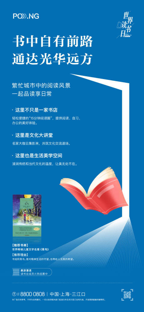 源文件下載【享設計】搜索編號：15790025664355966【書店海報】