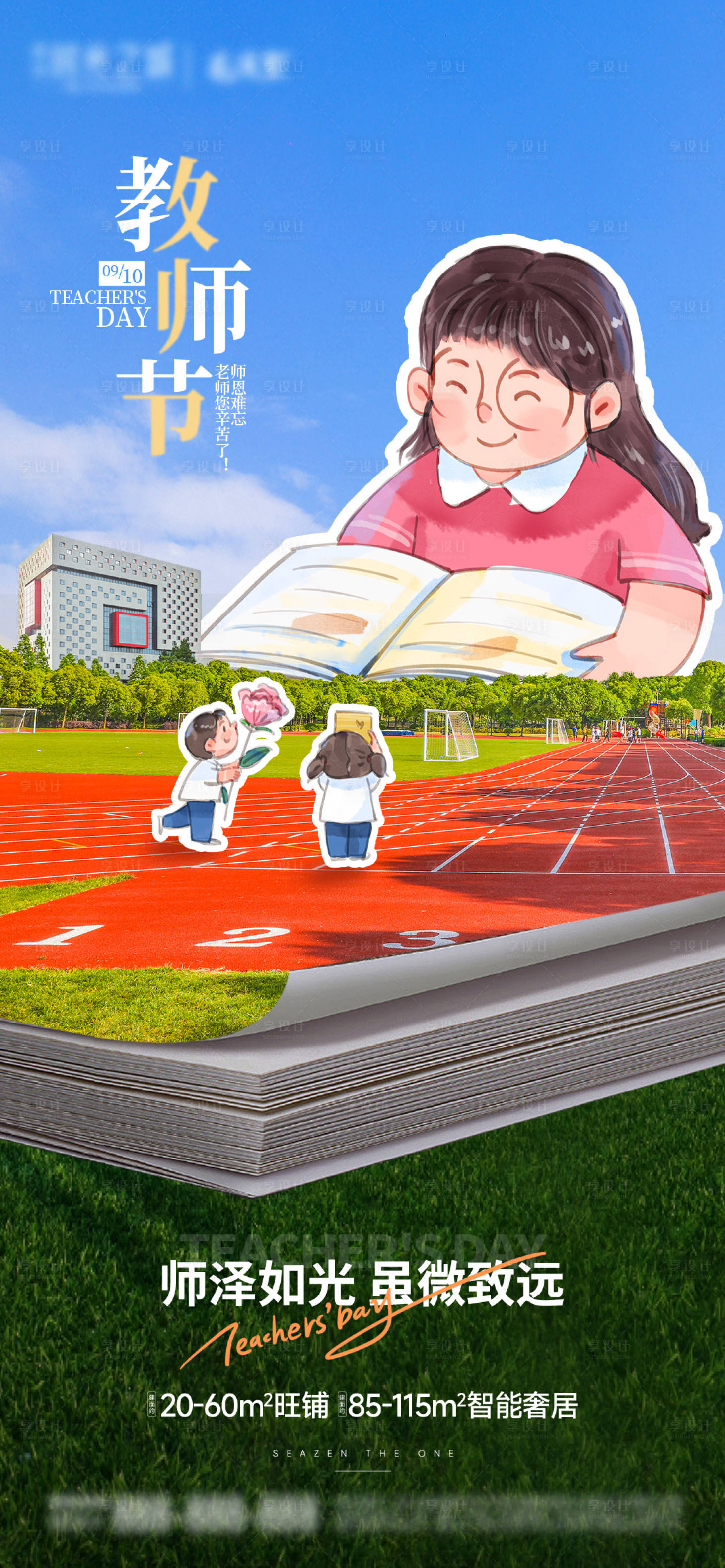 源文件下载【教师节宣传海报】编号：70020025821585412