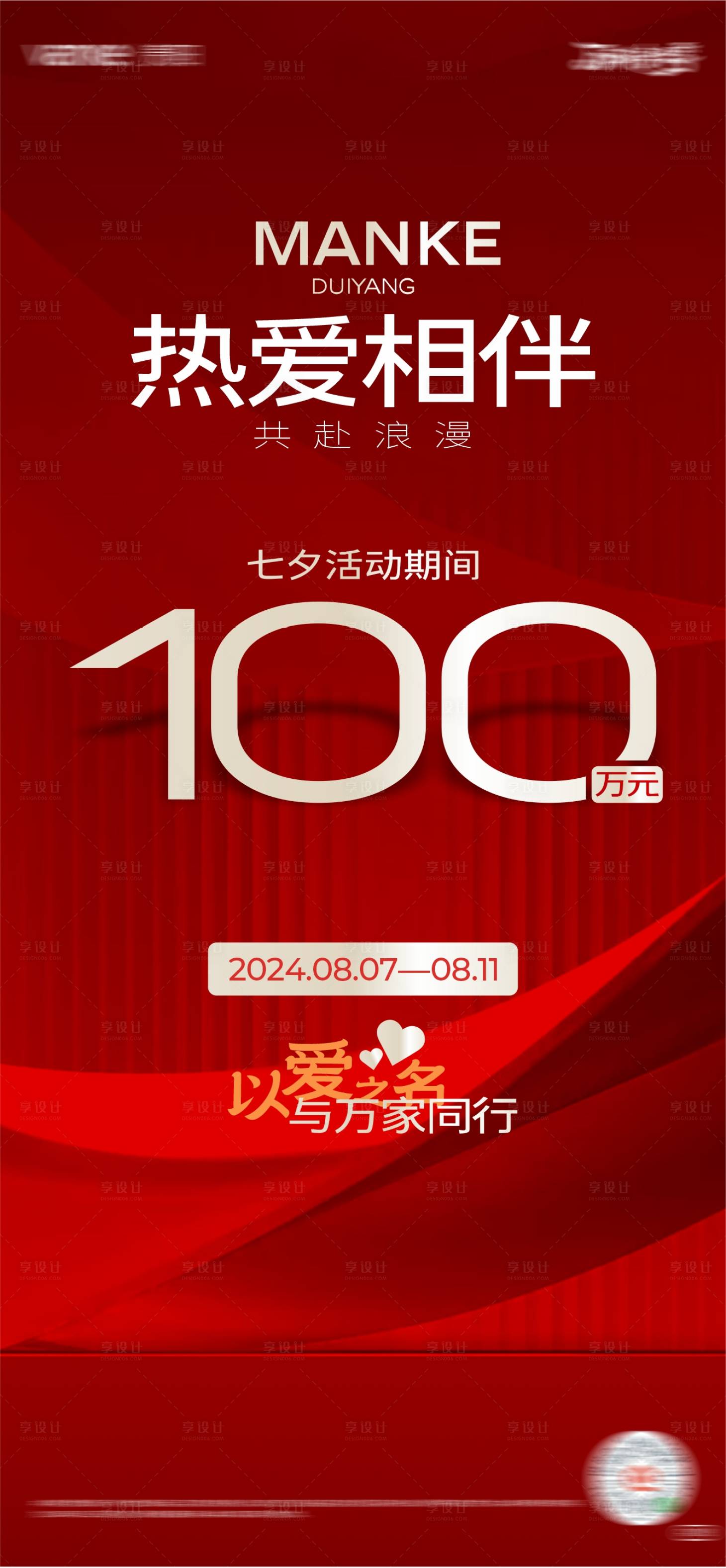 源文件下載【七夕熱銷海報】編號：25650025614039241