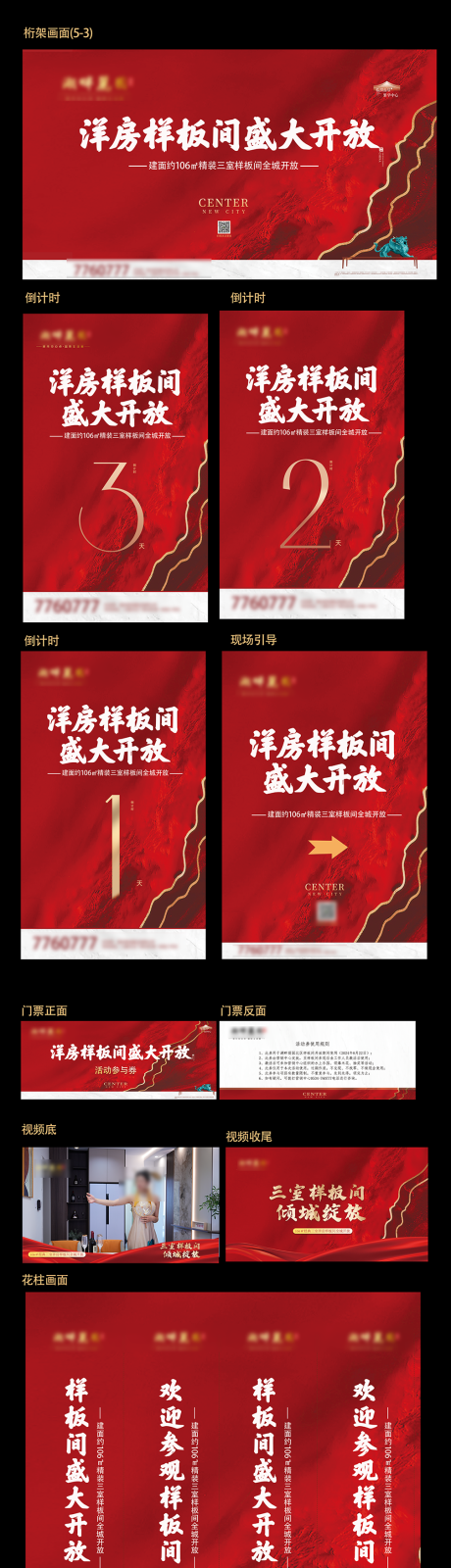 源文件下载【地产样板间开放活动物料】编号：22770025887863614