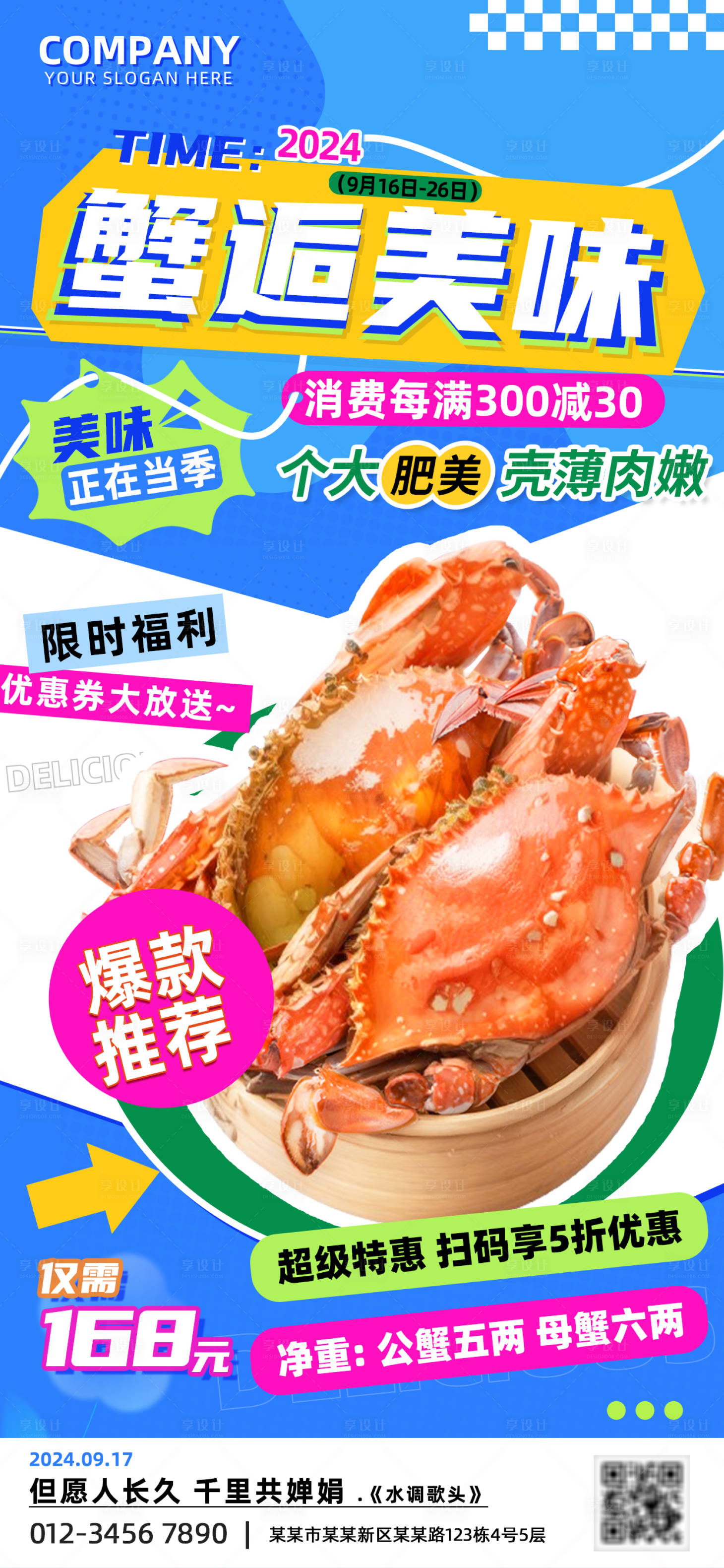 源文件下載【享設計】搜索編號：62750025983506791【蟹逅美味中秋螃蟹驚喜促銷海報】