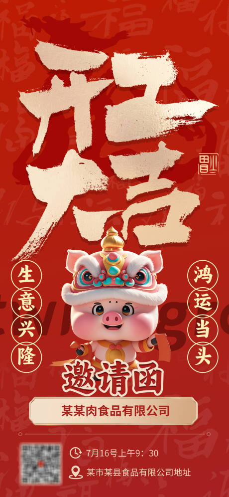 源文件下载【开工大吉喜庆海报】编号：81930025490044407