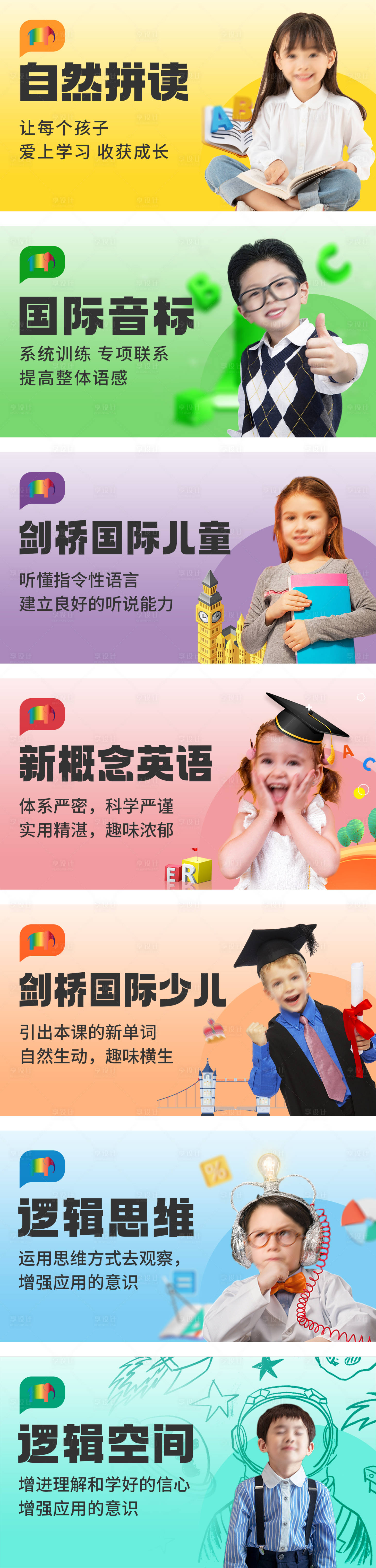 源文件下载【享设计】搜索编号：15710025515165233【彩色教育轮播课程图】