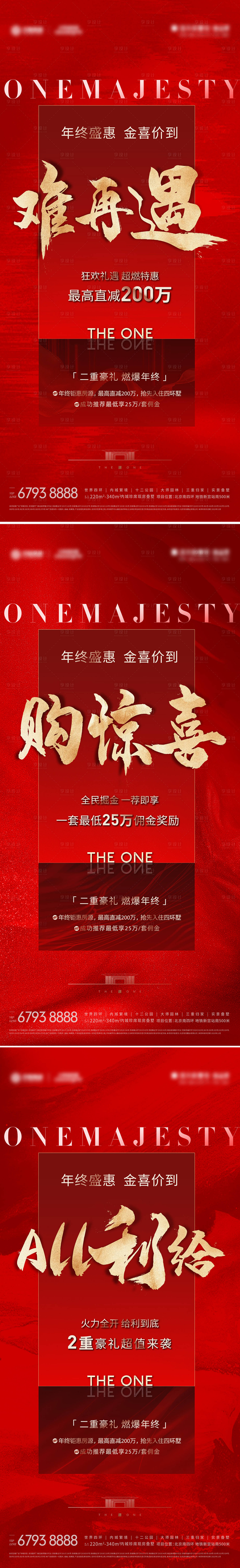 源文件下載【享設(shè)計(jì)】搜索編號(hào)：65360025774601959【年終沖刺海報(bào)】
