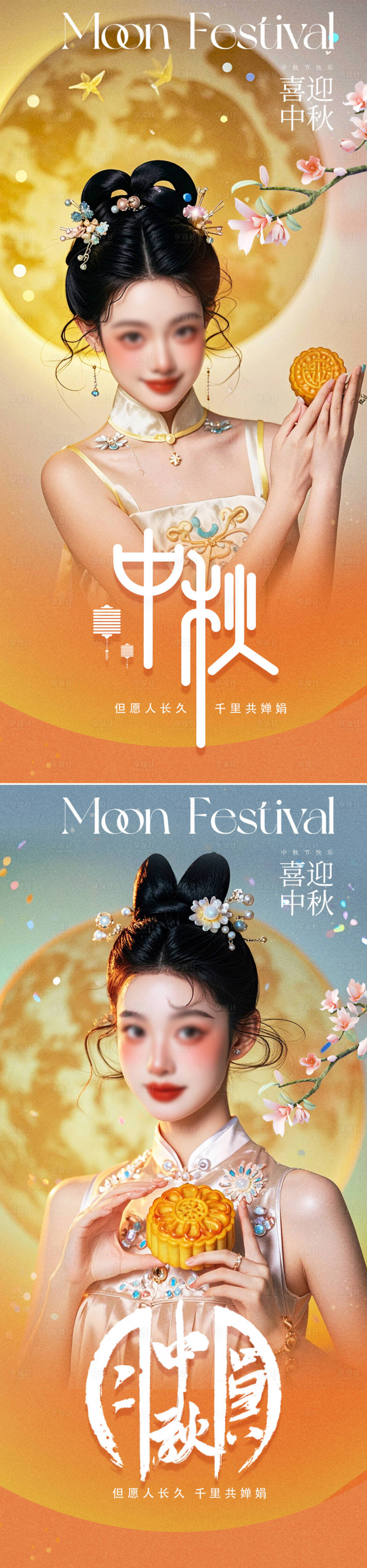 源文件下載【享設計】搜索編號：48250025804719115【中秋節系列海報】