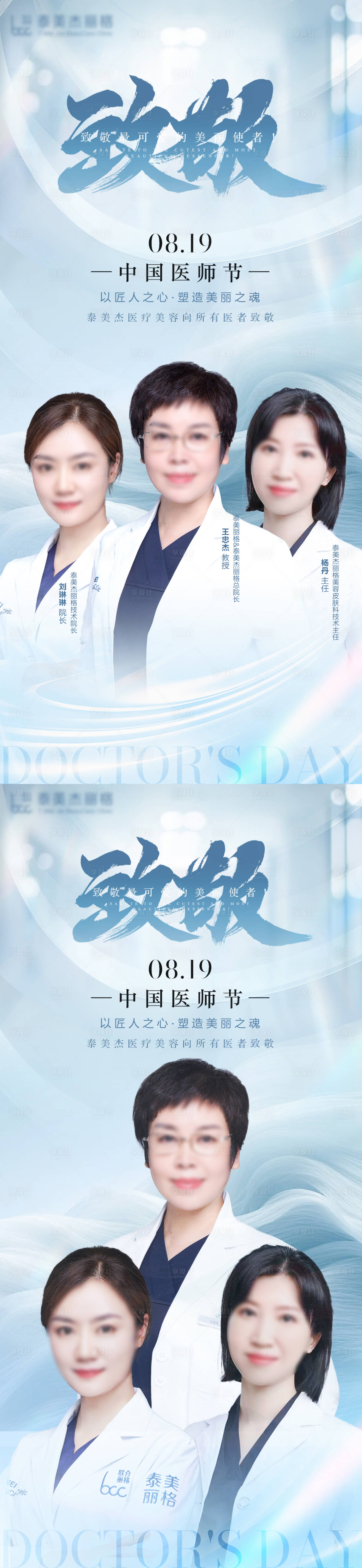 源文件下載【享設計】搜索編號：38790025747496140【醫美醫師節海報】