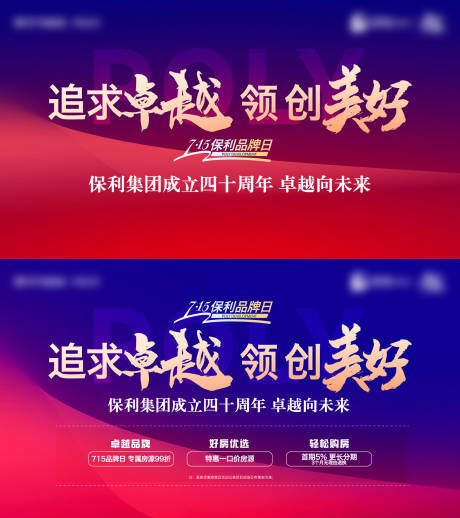 源文件下載【享設(shè)計】搜索編號：54030025588307018【地產(chǎn)品牌周年慶活動背景板】