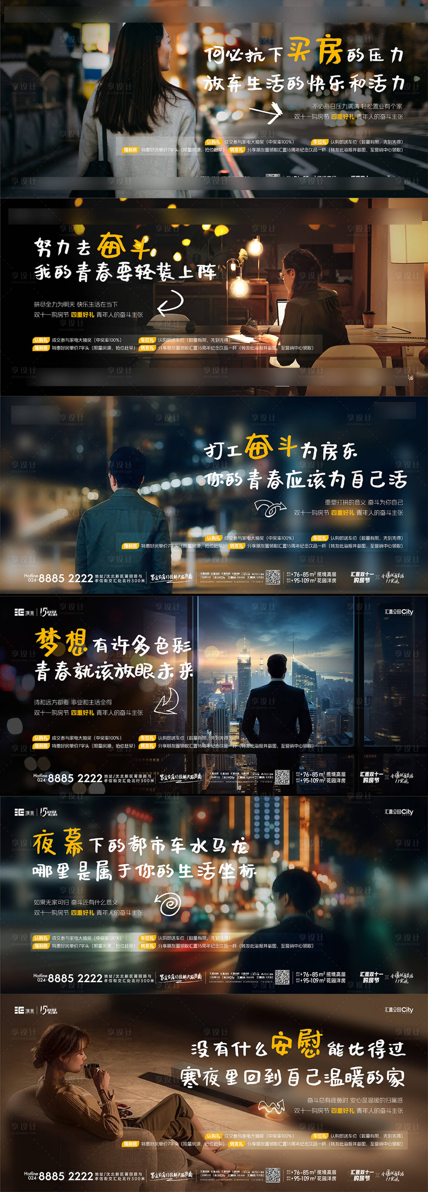 源文件下載【享設計】搜索編號：65570025780789072【返鄉置業系列海報】