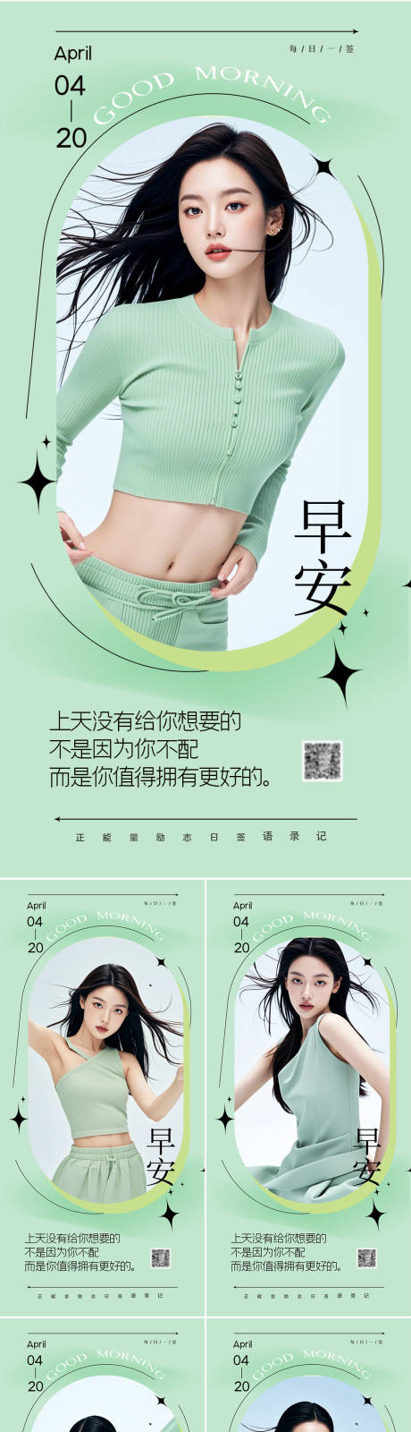 源文件下載【早安圖系列海報】編號：14280025757185073