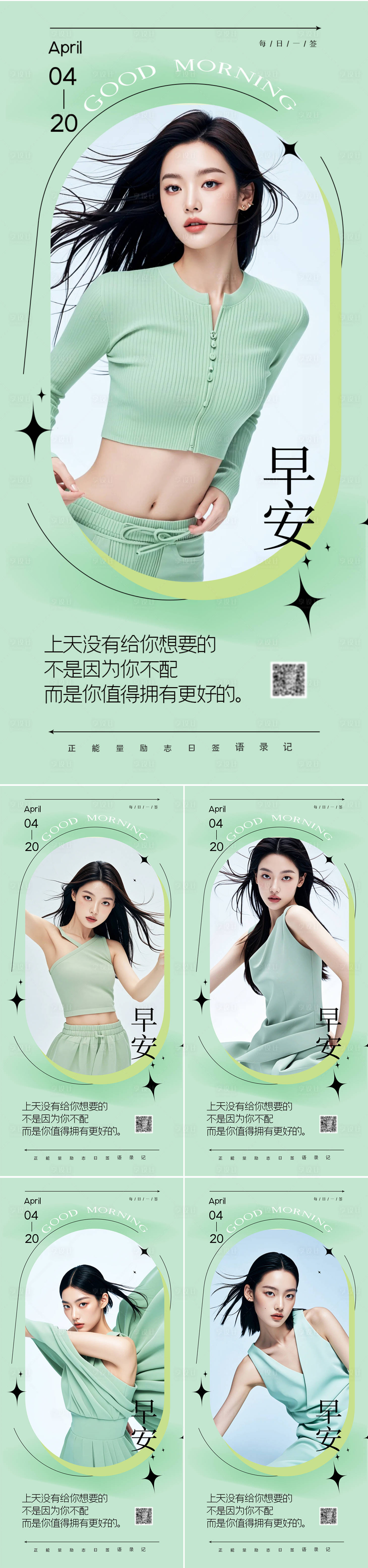 源文件下載【享設(shè)計(jì)】搜索編號：14280025757185073【早安圖系列海報】