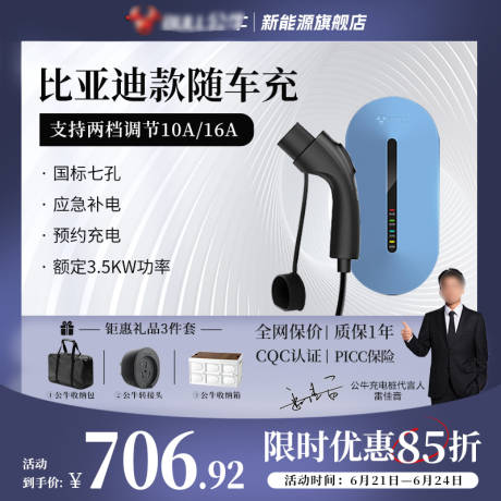 源文件下载【充电桩主图海报】编号：31670025713344779
