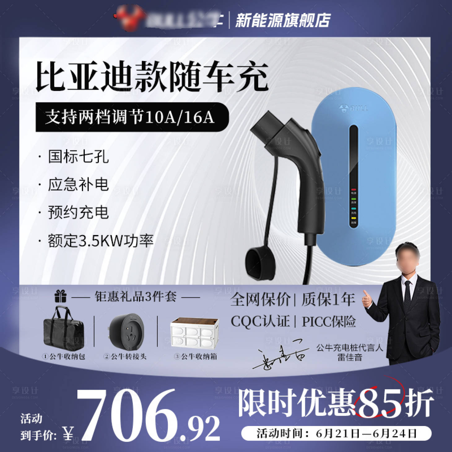 源文件下载【享设计】搜索编号：31670025713344779【充电桩主图海报】