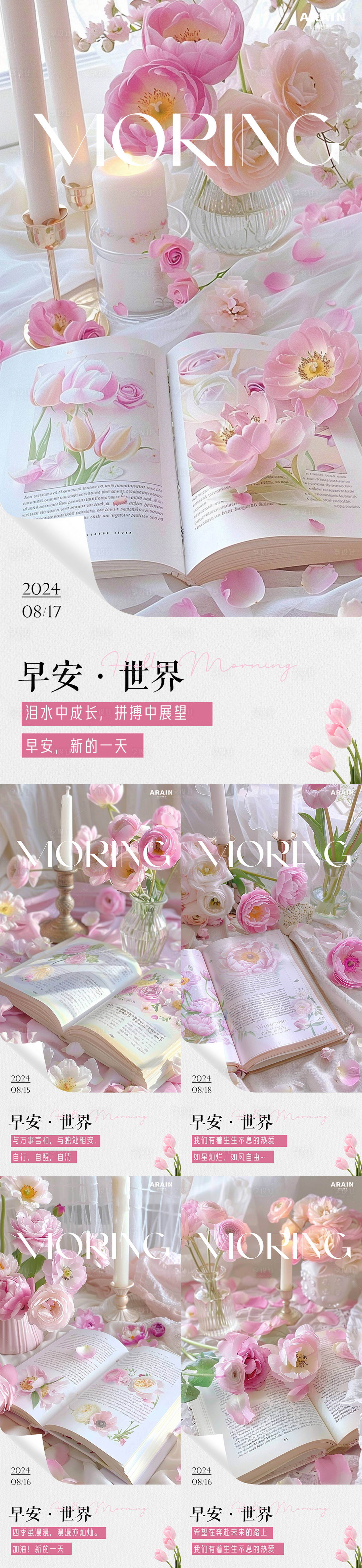 源文件下載【享設(shè)計(jì)】搜索編號(hào)：25060025674299811【浪漫鮮花早安海報(bào)】