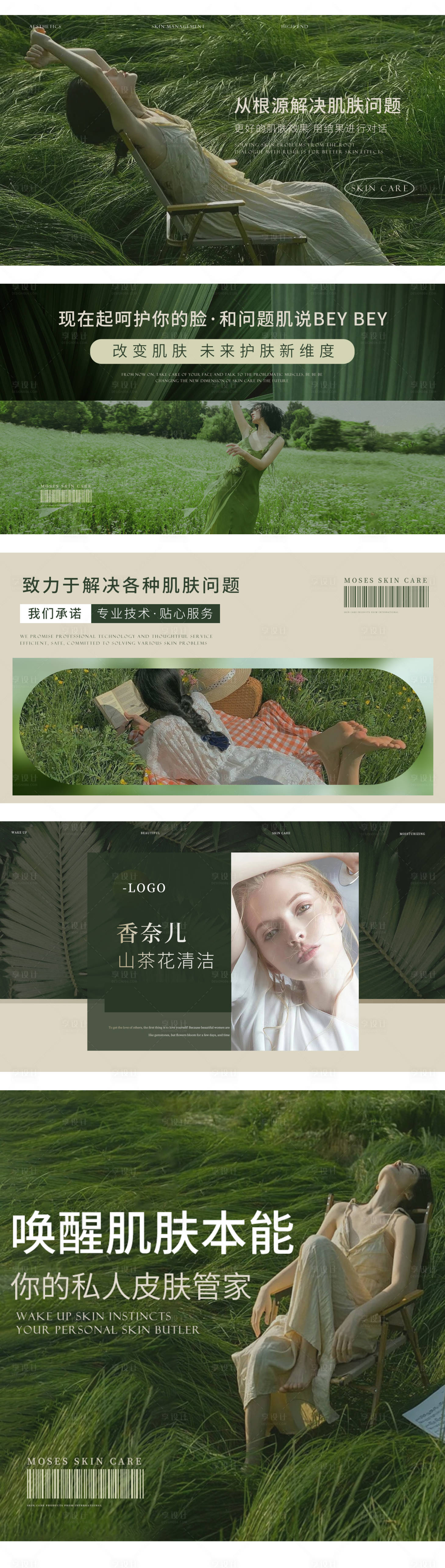 源文件下載【享設計】搜索編號：62350025804938283【綠色森系皮膚管理輪播圖】