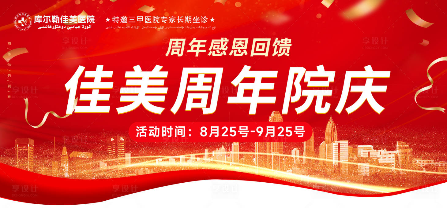 源文件下載【享設計】搜索編號：82720025859557543【醫美周年慶吊旗設計】