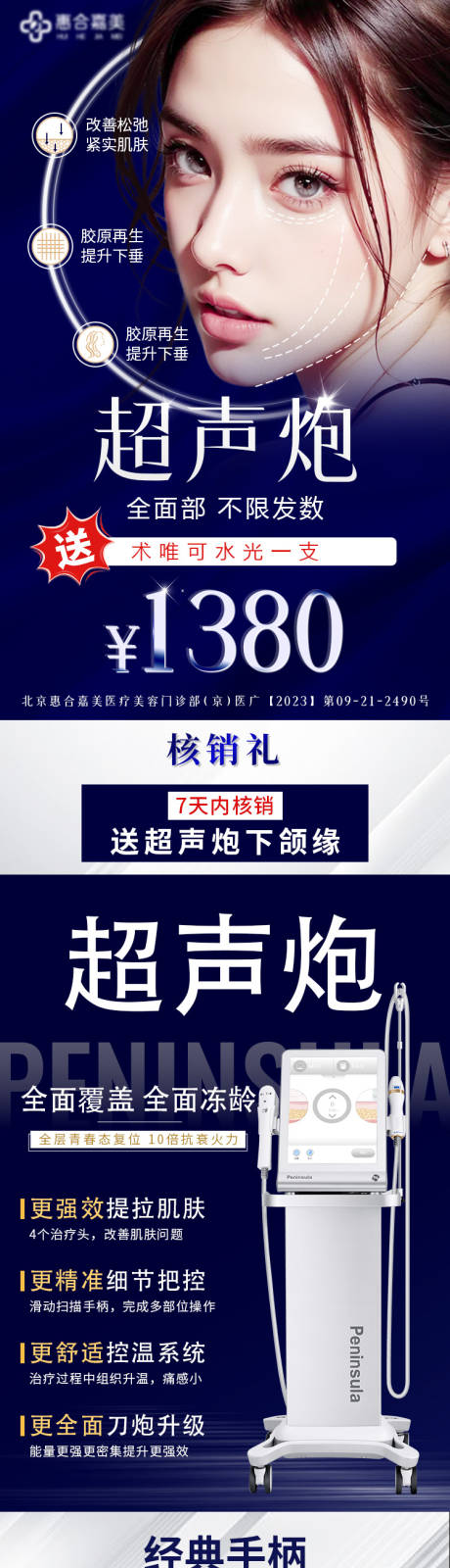 源文件下載【享設計】搜索編號：68450025804527655【醫美  】